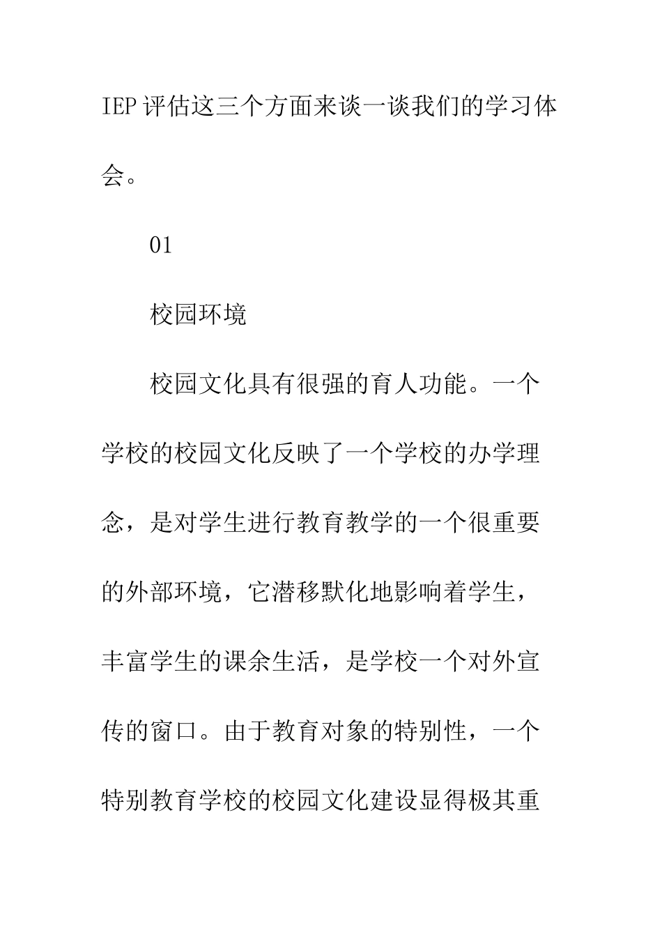 20XX年骨干教师特校跟岗学习心得体会_第3页