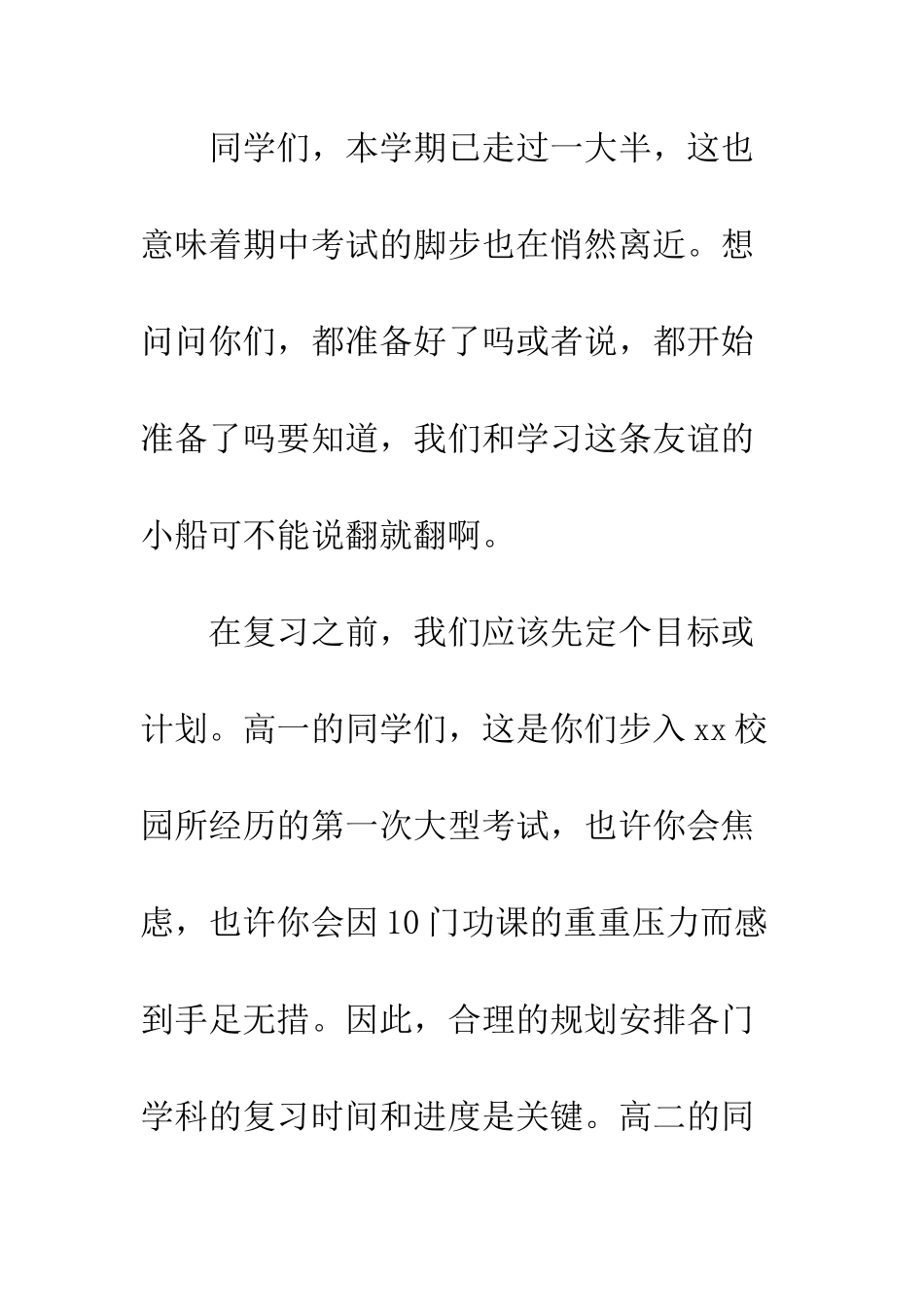 20XX年高三学生国旗下讲话稿信心迎考_第2页