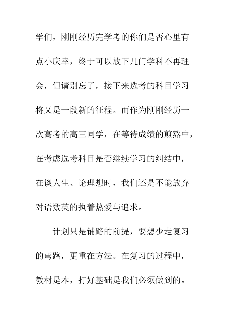 20XX年高三学生国旗下讲话稿信心迎考_第3页