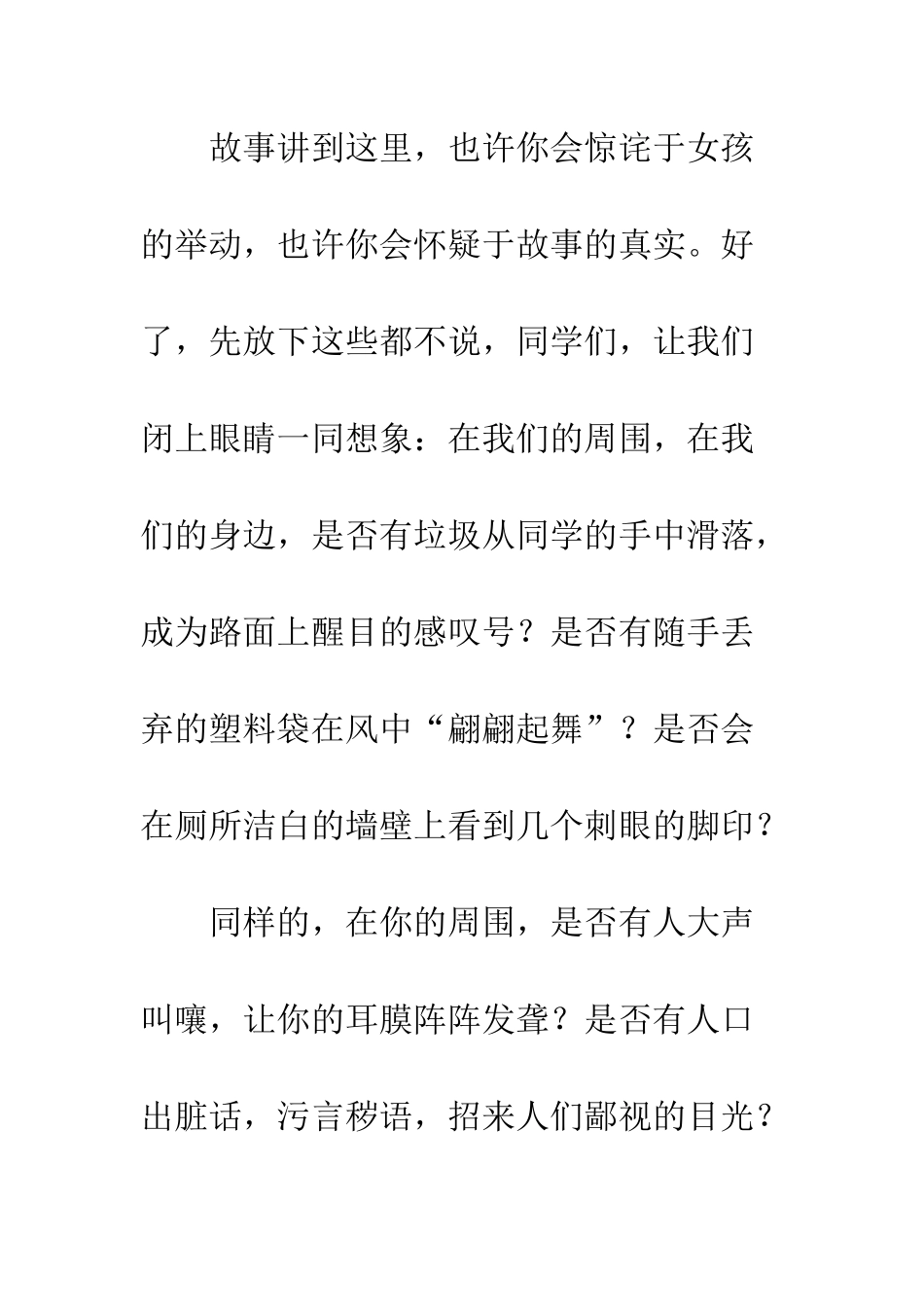 20XX年高三国旗下班主任演讲稿精选_第3页