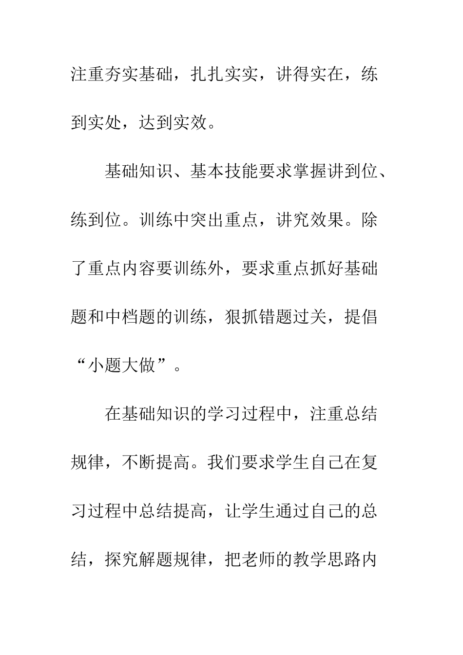 20XX年高三备课组长会议发言稿_第3页