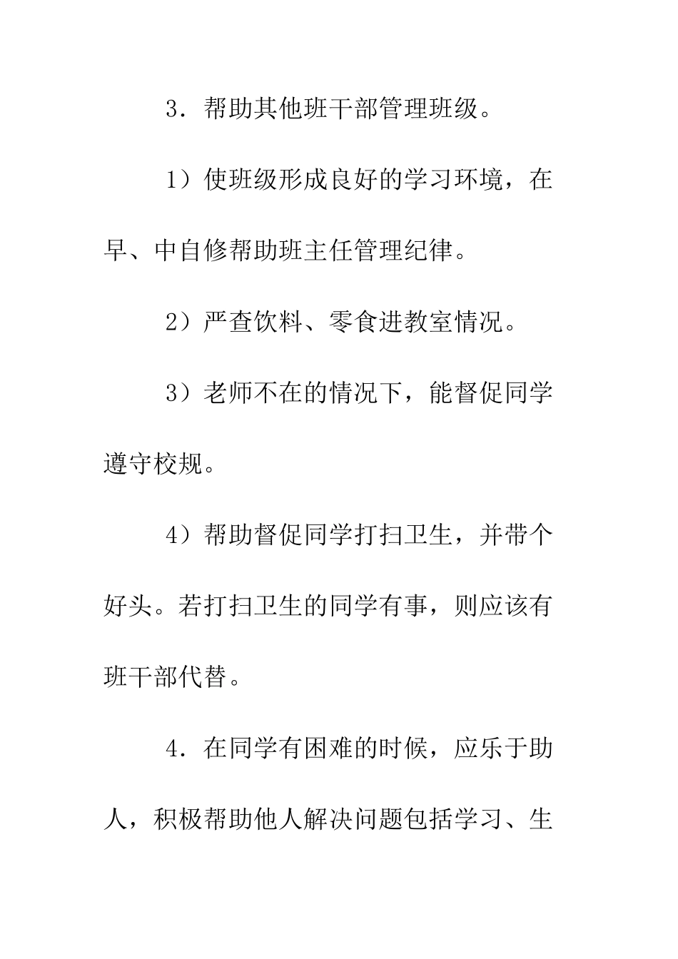 20XX年高二团支书工作计划_第2页