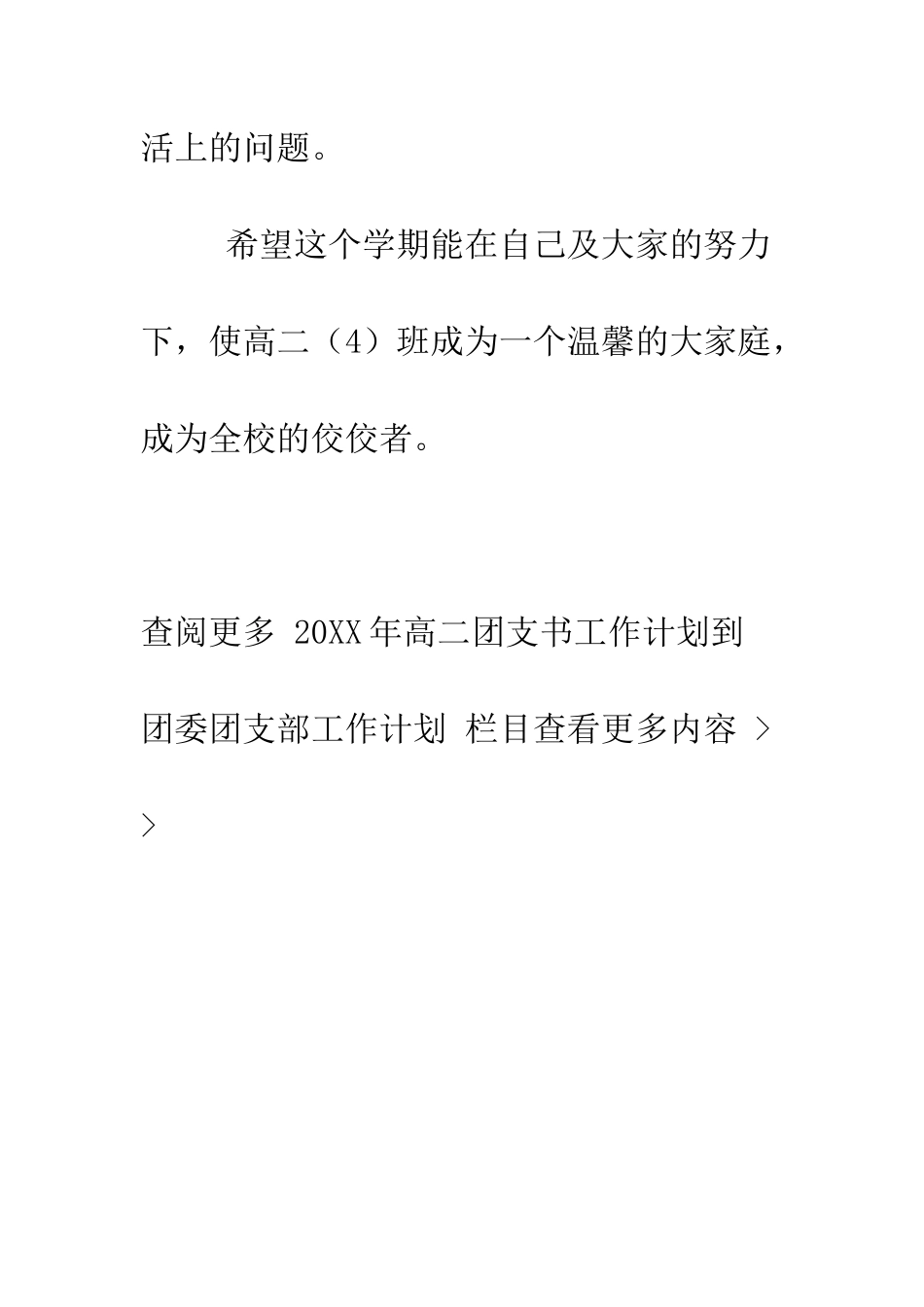 20XX年高二团支书工作计划_第3页