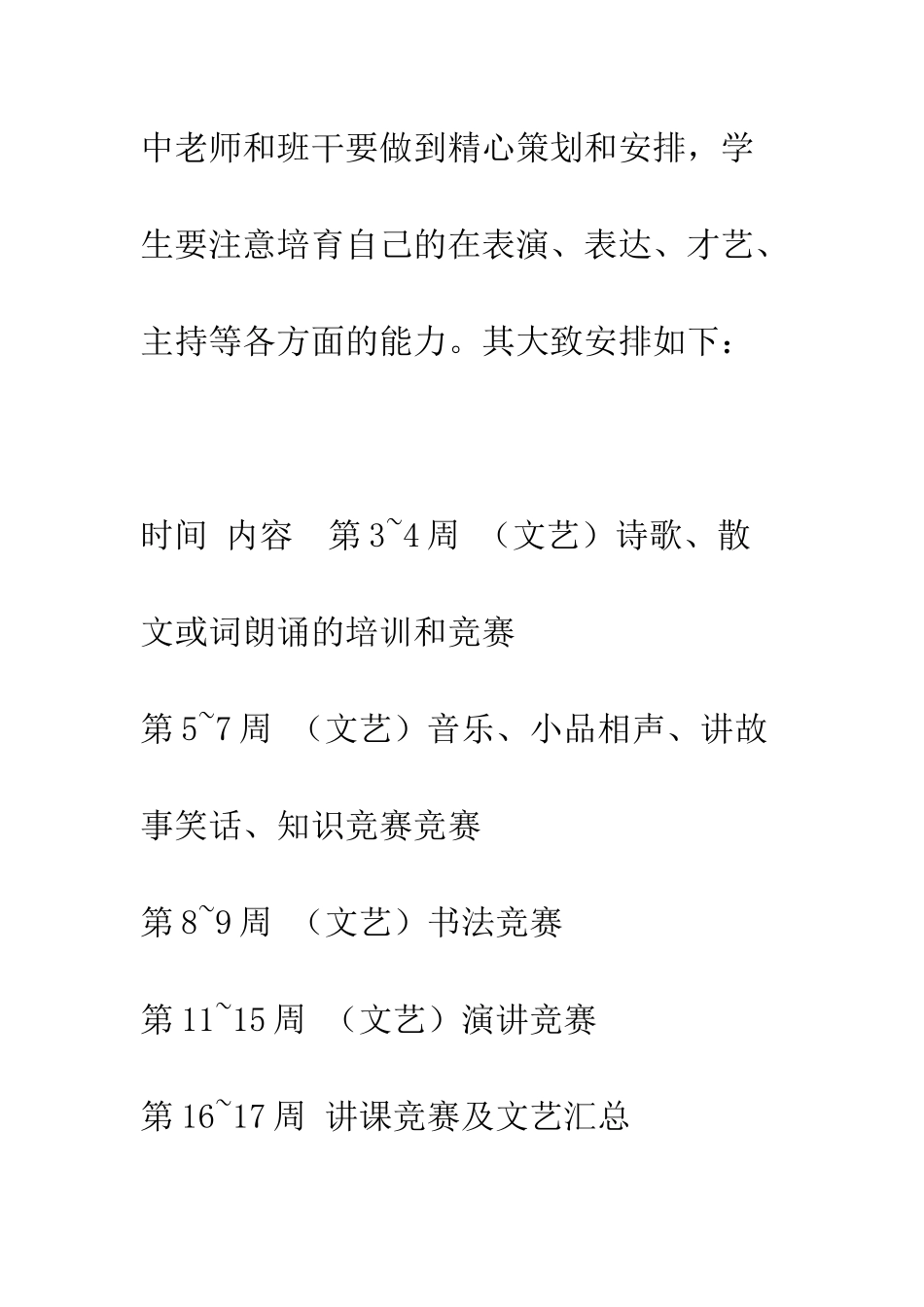 20XX年高一班级工作计划_第2页