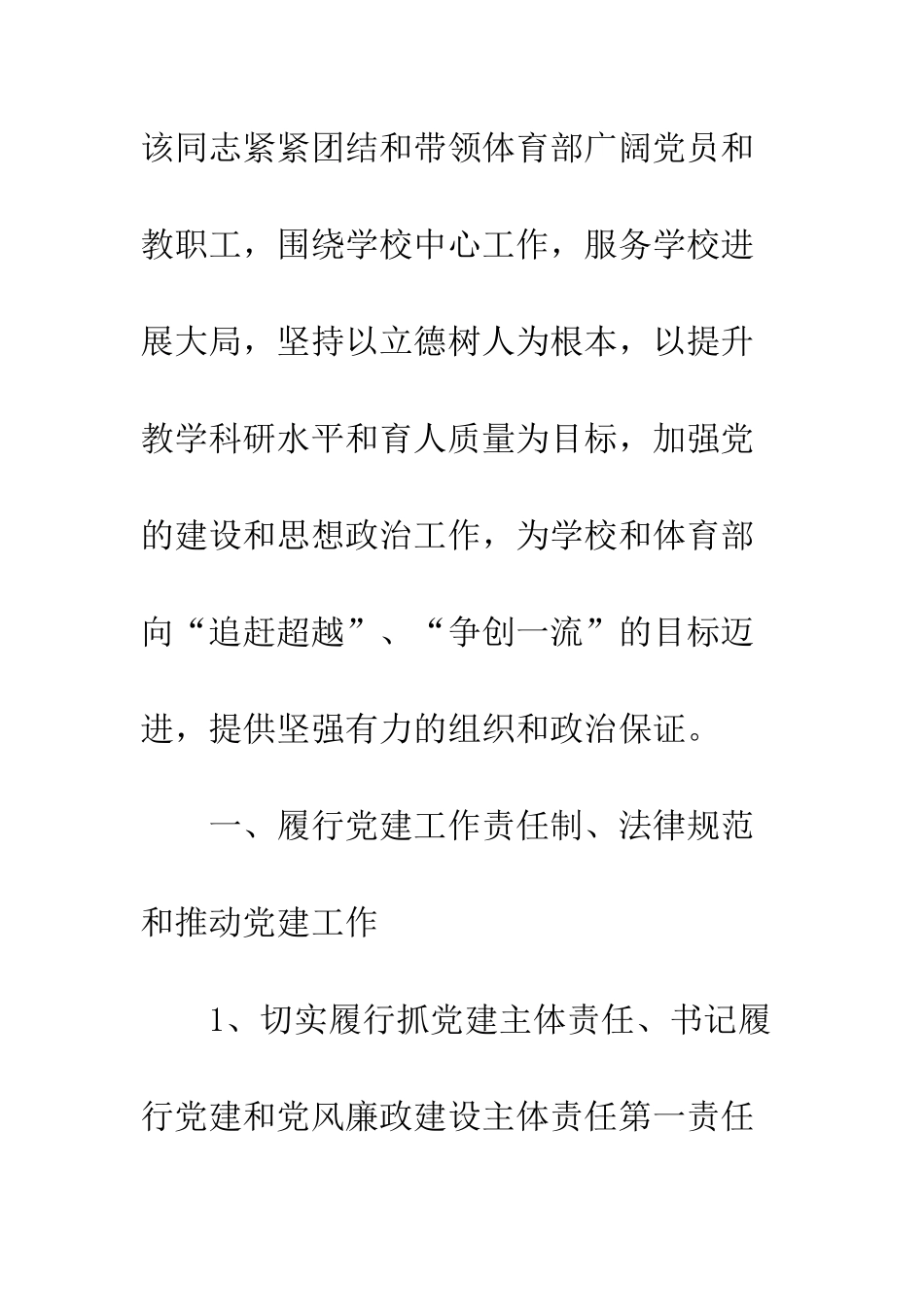 20XX年高校优秀党务工作者先进事迹材料范例_第2页