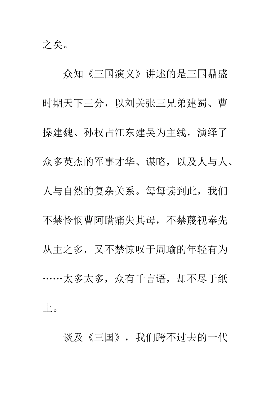 20XX年高三读《三国演义》有感作文_第2页