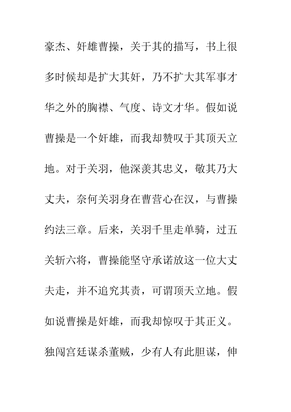 20XX年高三读《三国演义》有感作文_第3页