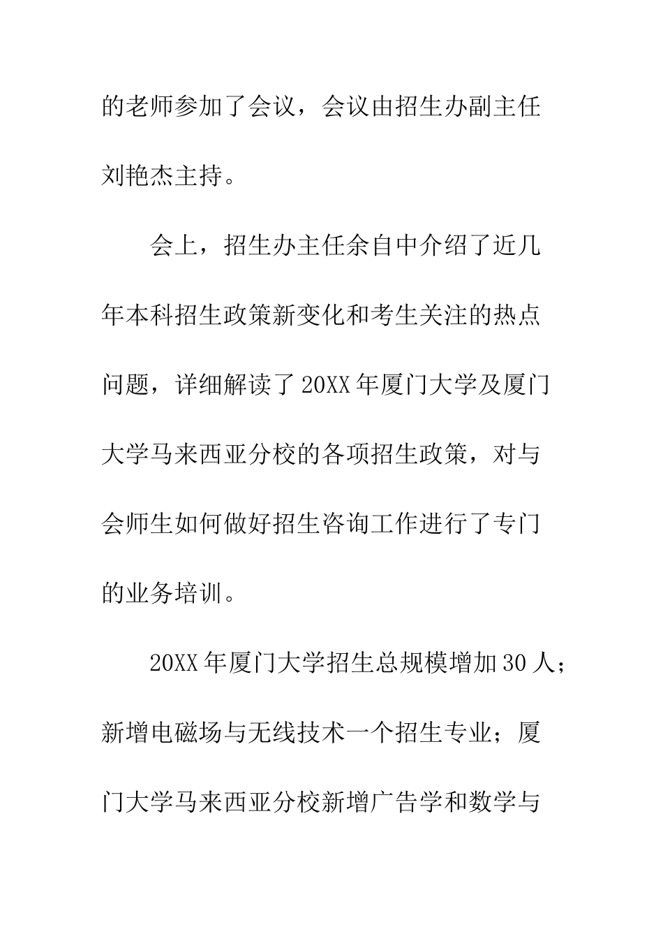 20XX年高招咨询动员培训会工作报告_第2页