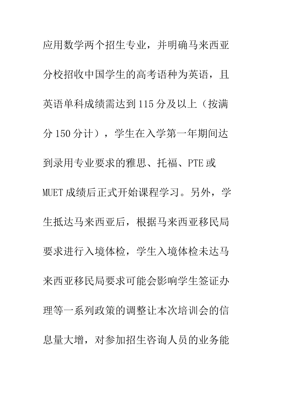 20XX年高招咨询动员培训会工作报告_第3页