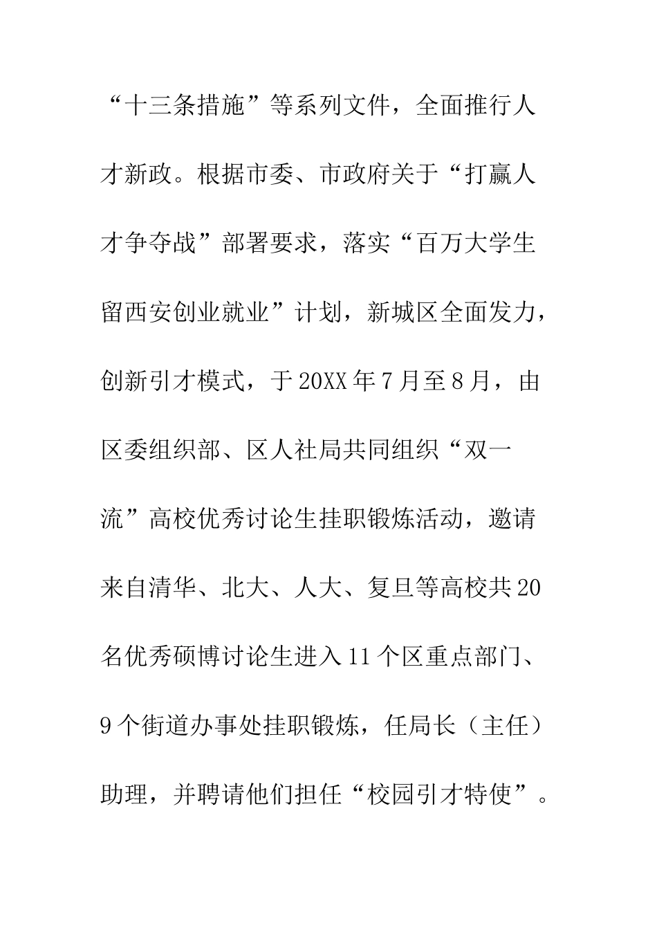 20XX年高校研究生到基层挂职锻炼心得体会_第2页