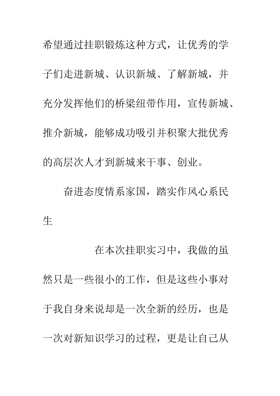 20XX年高校研究生到基层挂职锻炼心得体会_第3页