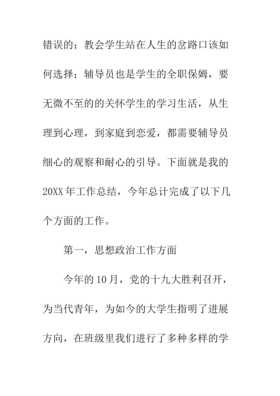 20XX年高校辅导员工作总结_第2页