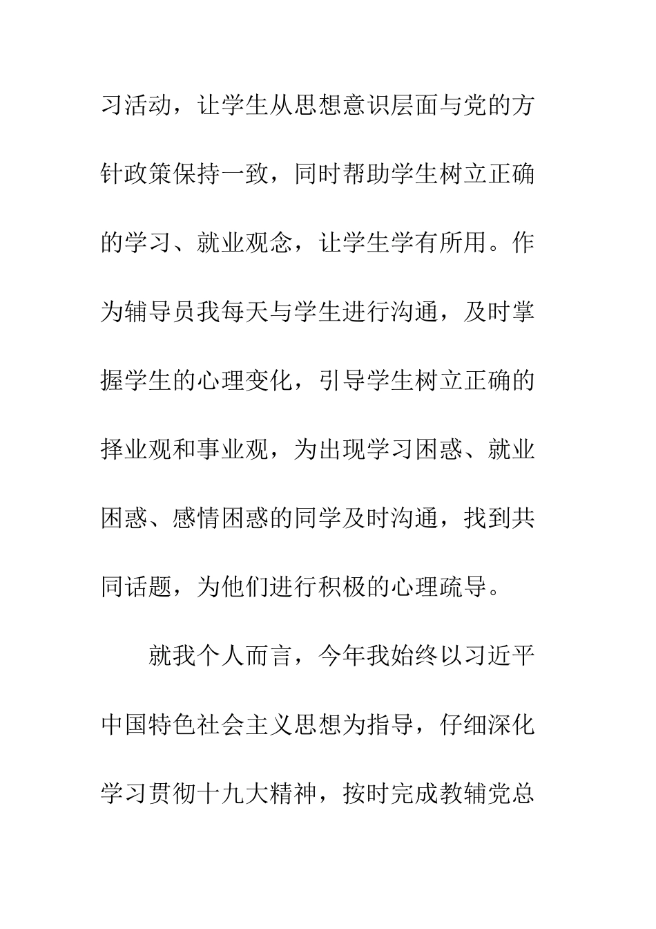 20XX年高校辅导员工作总结_第3页