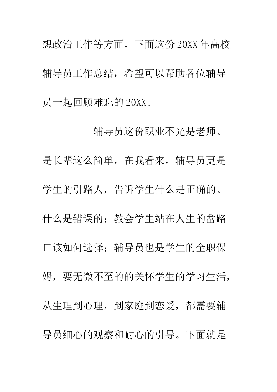 20XX年高校辅导员年终工作总结汇总_第2页