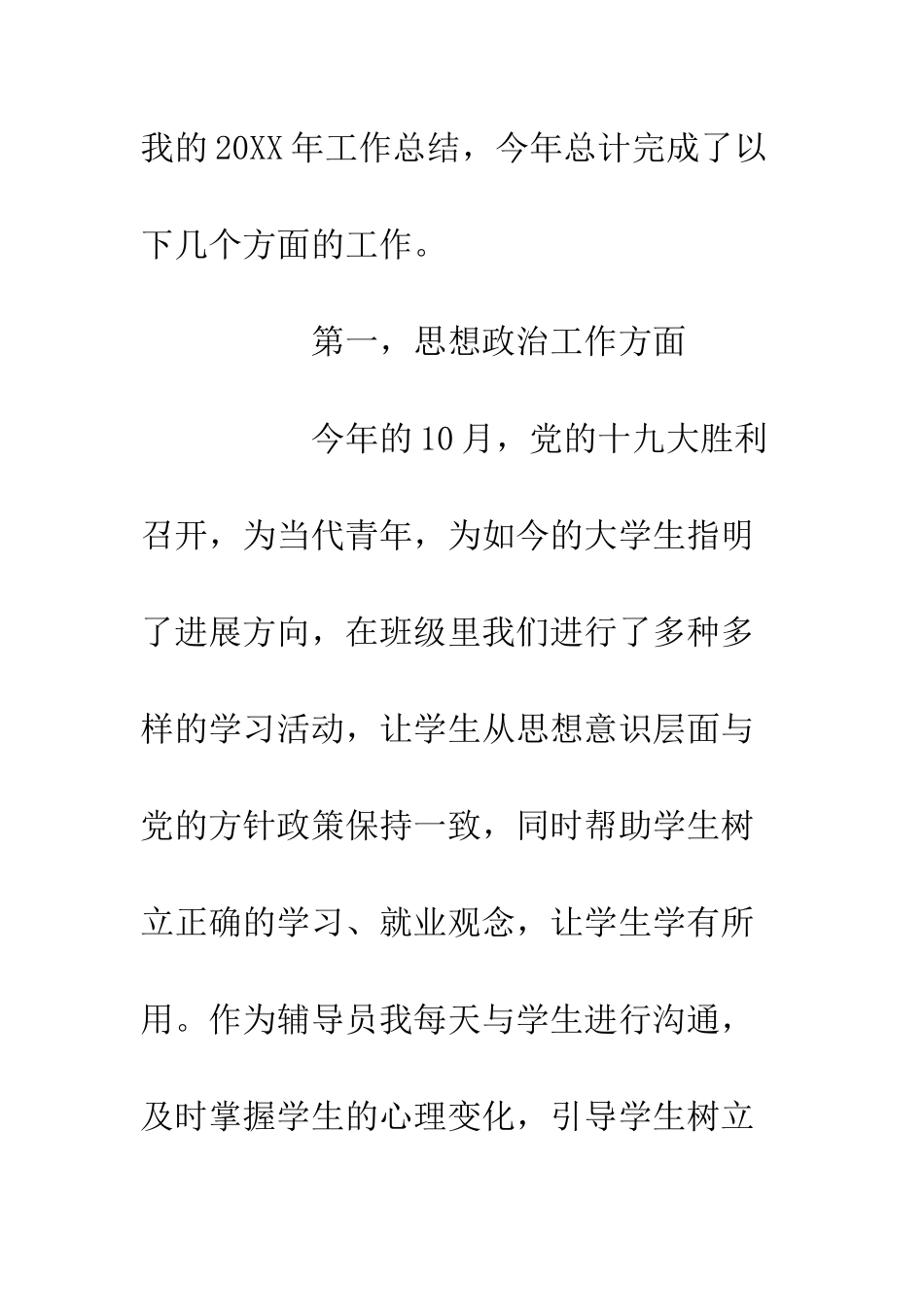 20XX年高校辅导员年终工作总结汇总_第3页
