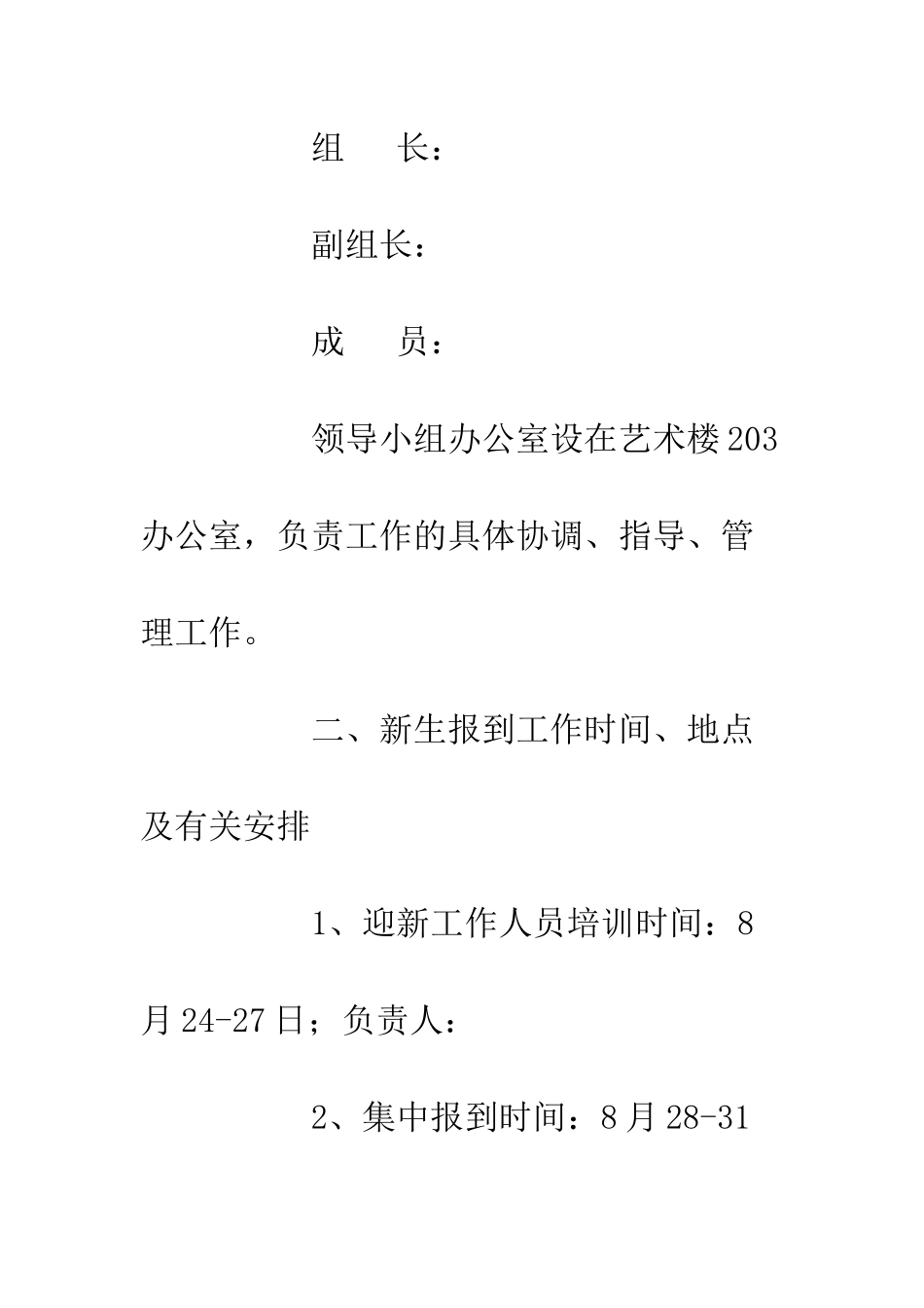 20XX年高校迎新工作方案_第2页