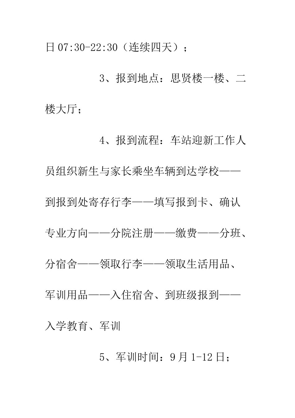 20XX年高校迎新工作方案_第3页