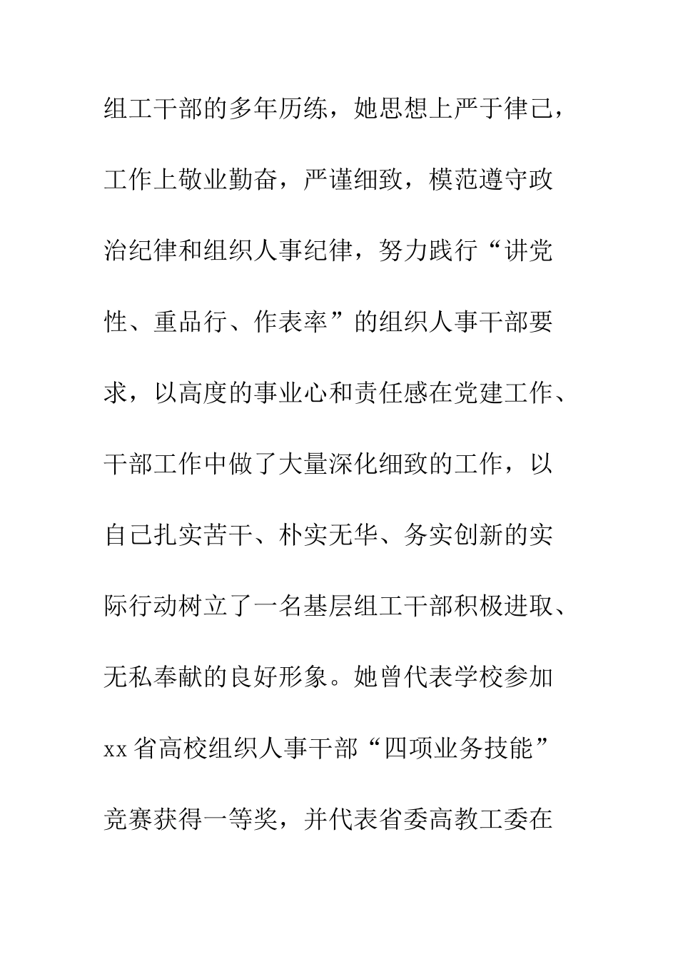 20XX年高校优秀党务工作者先进个人事迹材料_第2页