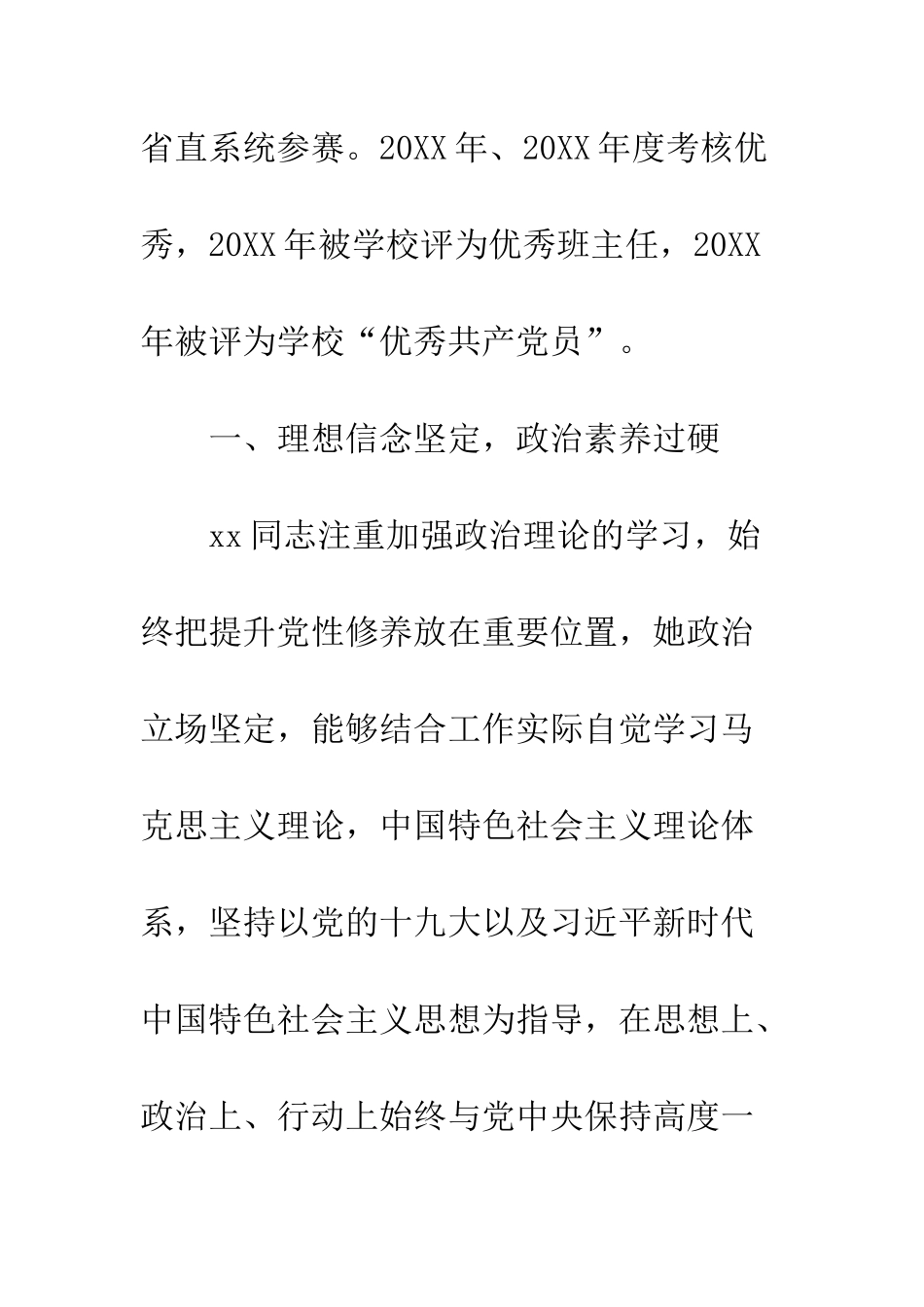 20XX年高校优秀党务工作者先进个人事迹材料_第3页