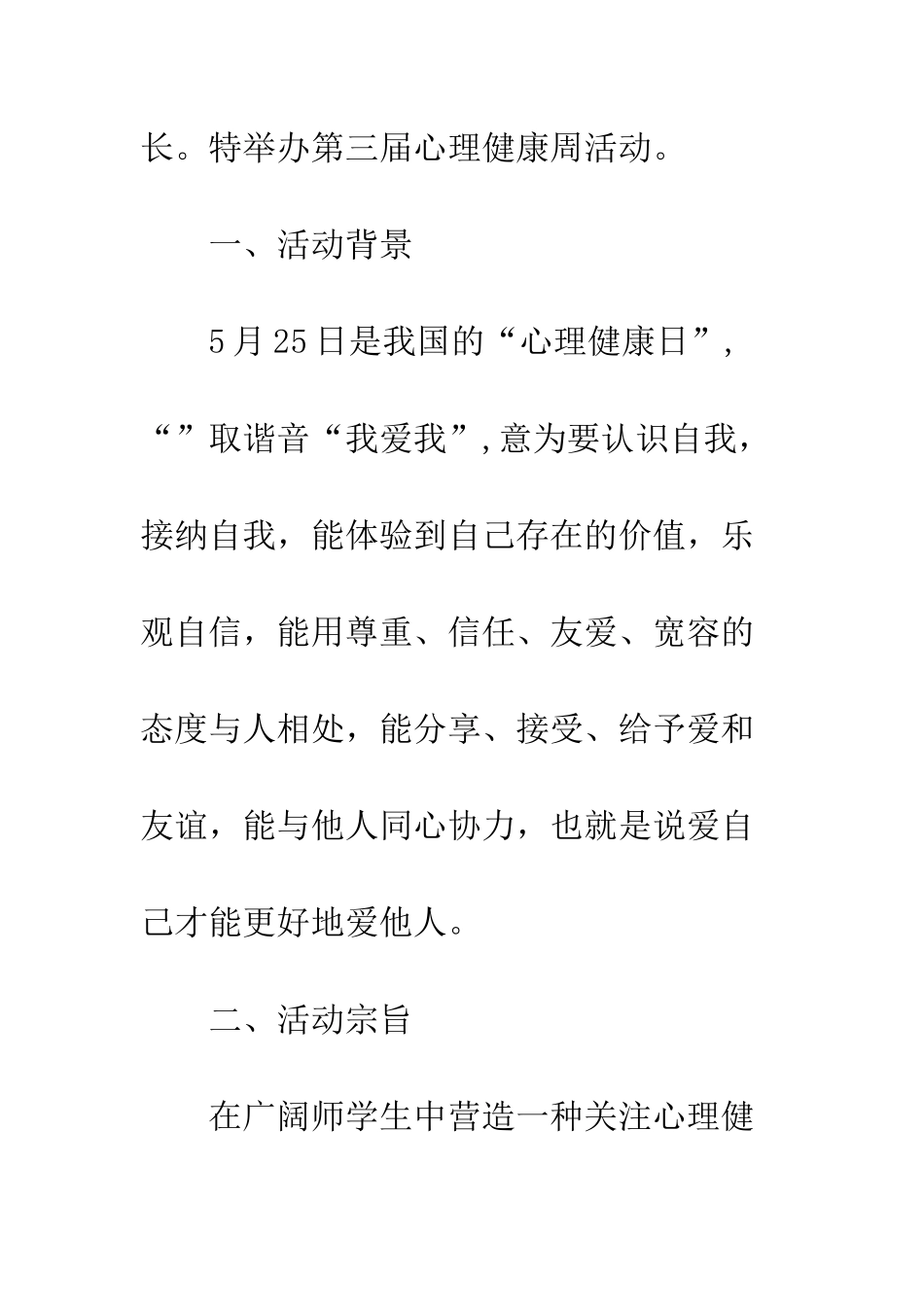 20XX年高校心理宣传月活动方案_第2页