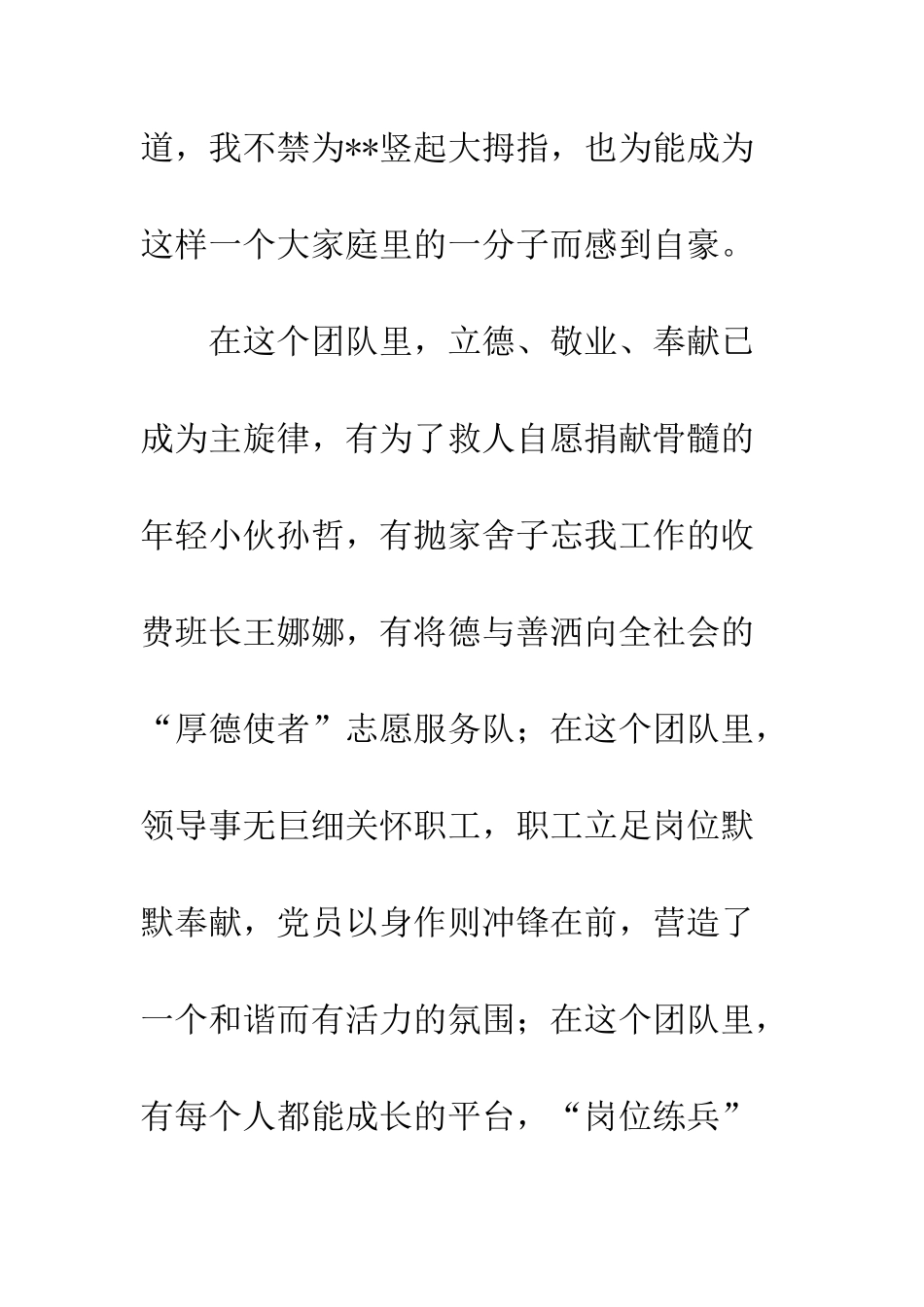 20XX年高速工作者浅谈队伍建设_第2页