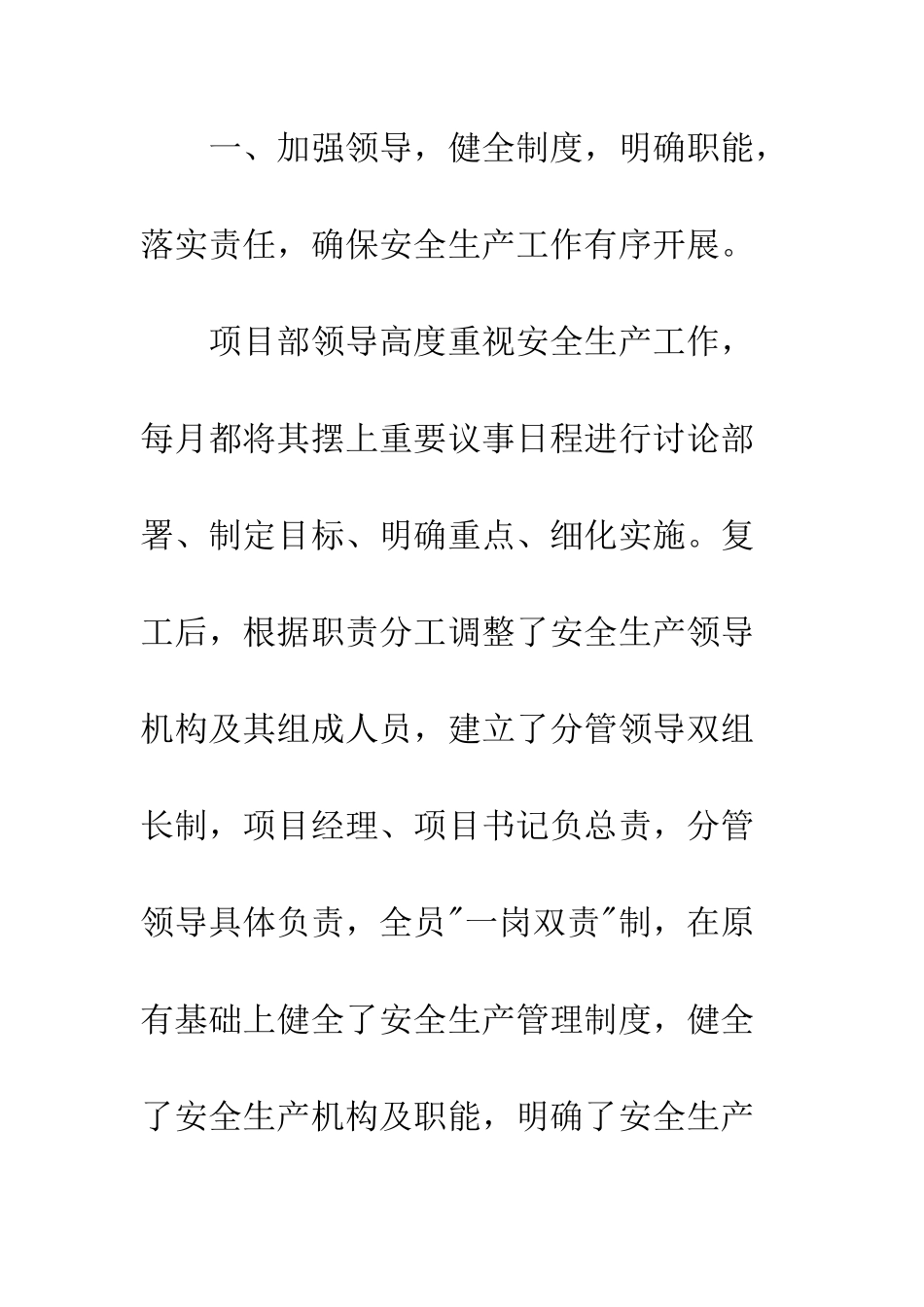 20XX年高速上半年安全生产及应急管理工作总结_第3页