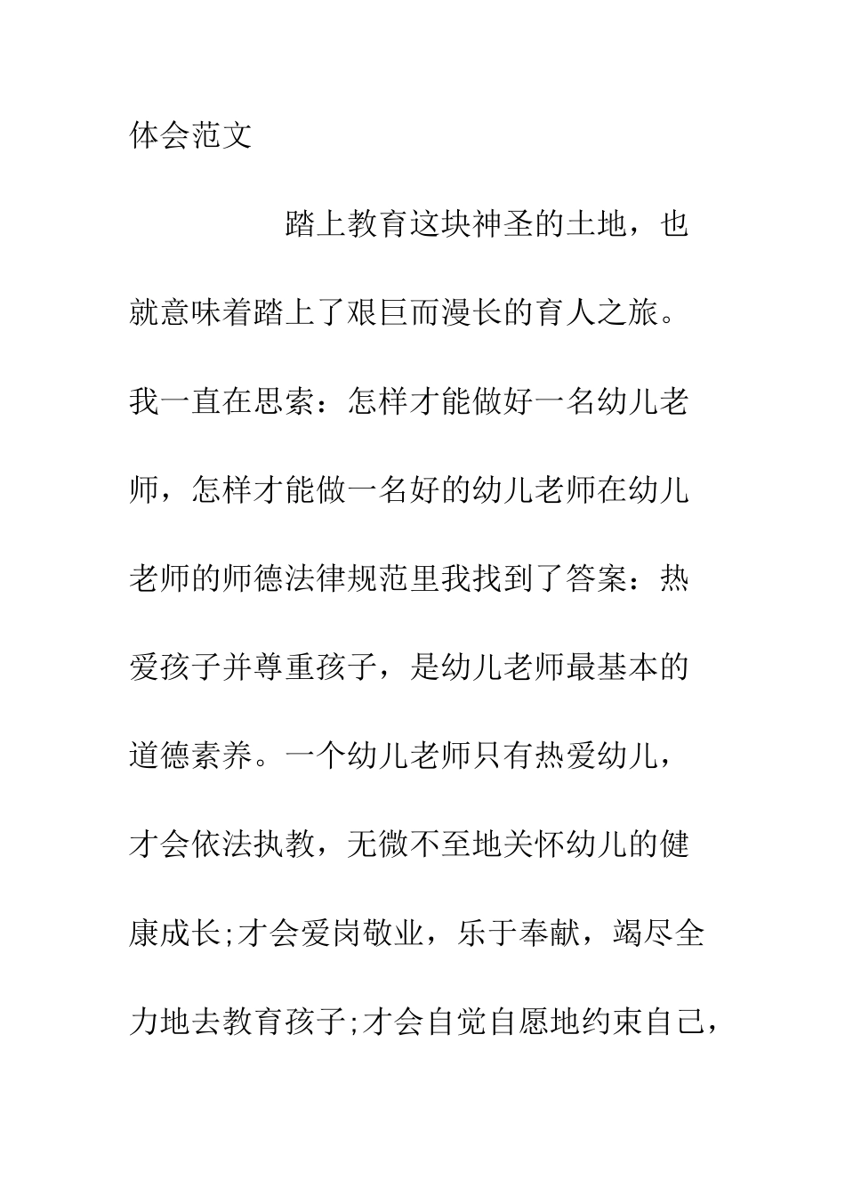 20XX幼师学习师德师风心得体会_第2页