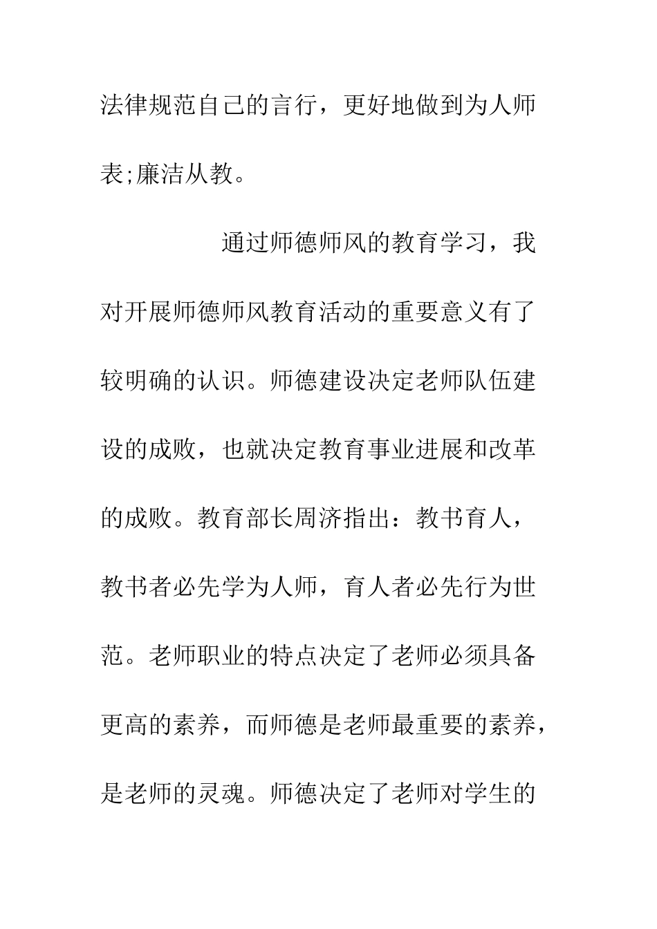 20XX幼师学习师德师风心得体会_第3页