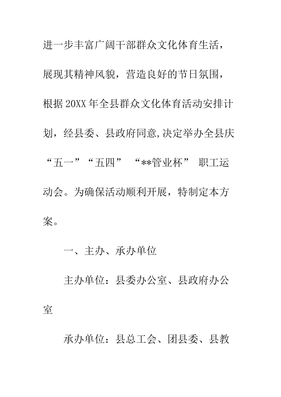 20XX庆五一劳动节活动方案大全_第2页