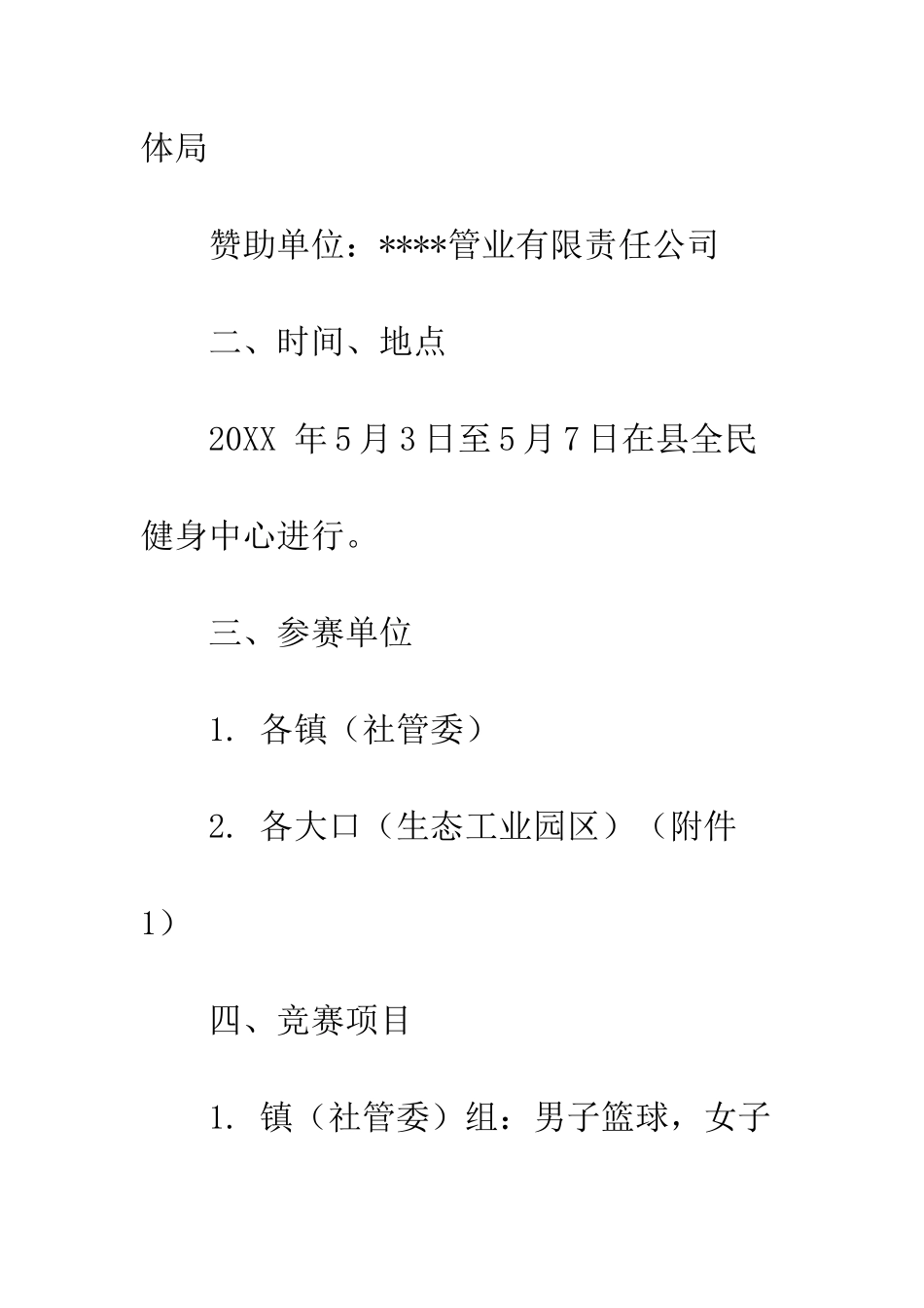 20XX庆五一劳动节活动方案大全_第3页