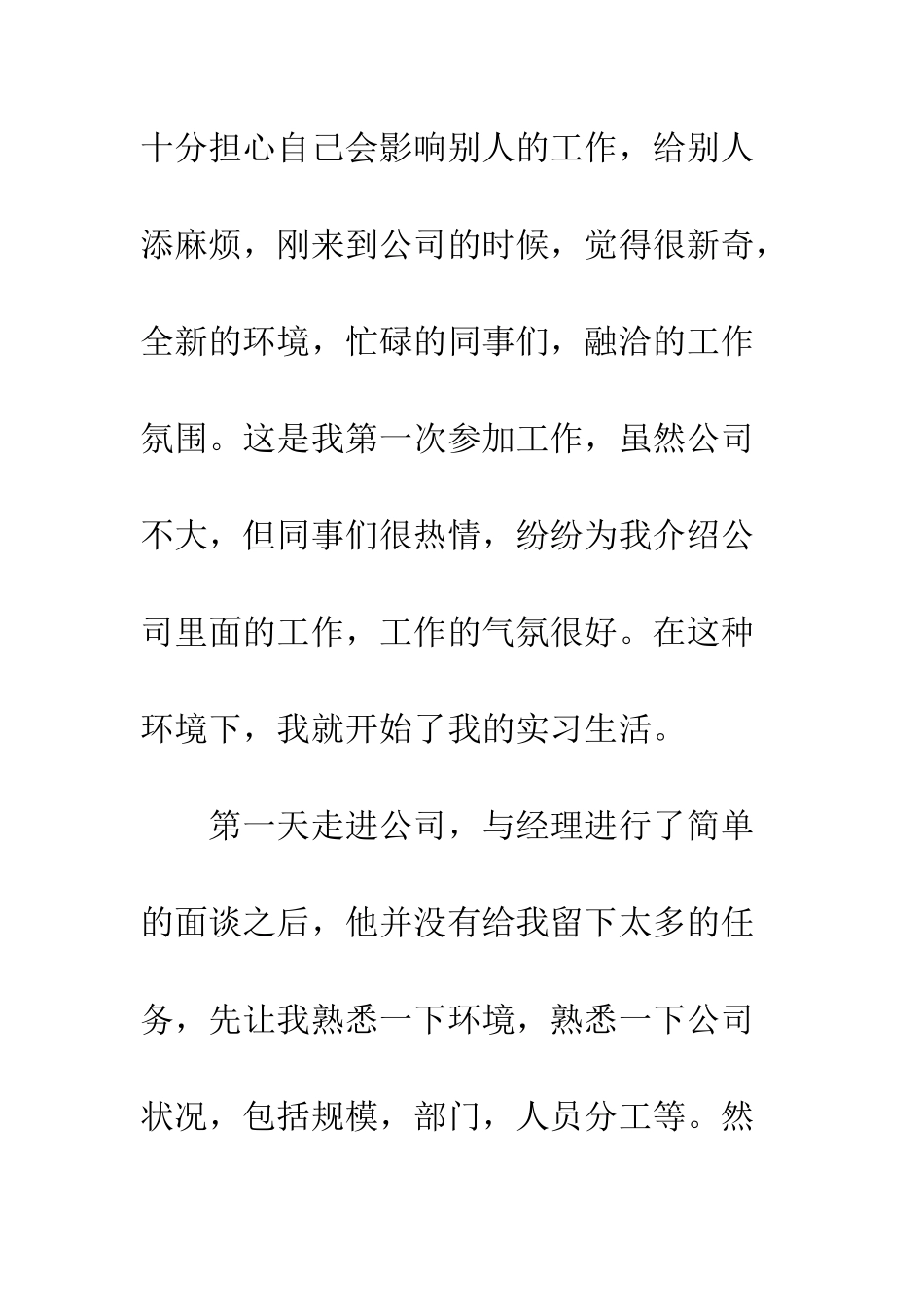 20XX广告设计专业顶岗实习周记_第2页