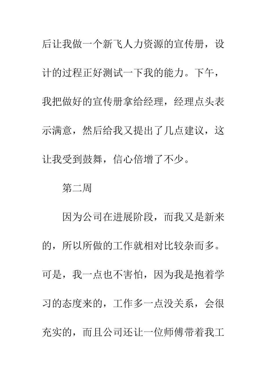 20XX广告设计专业顶岗实习周记_第3页