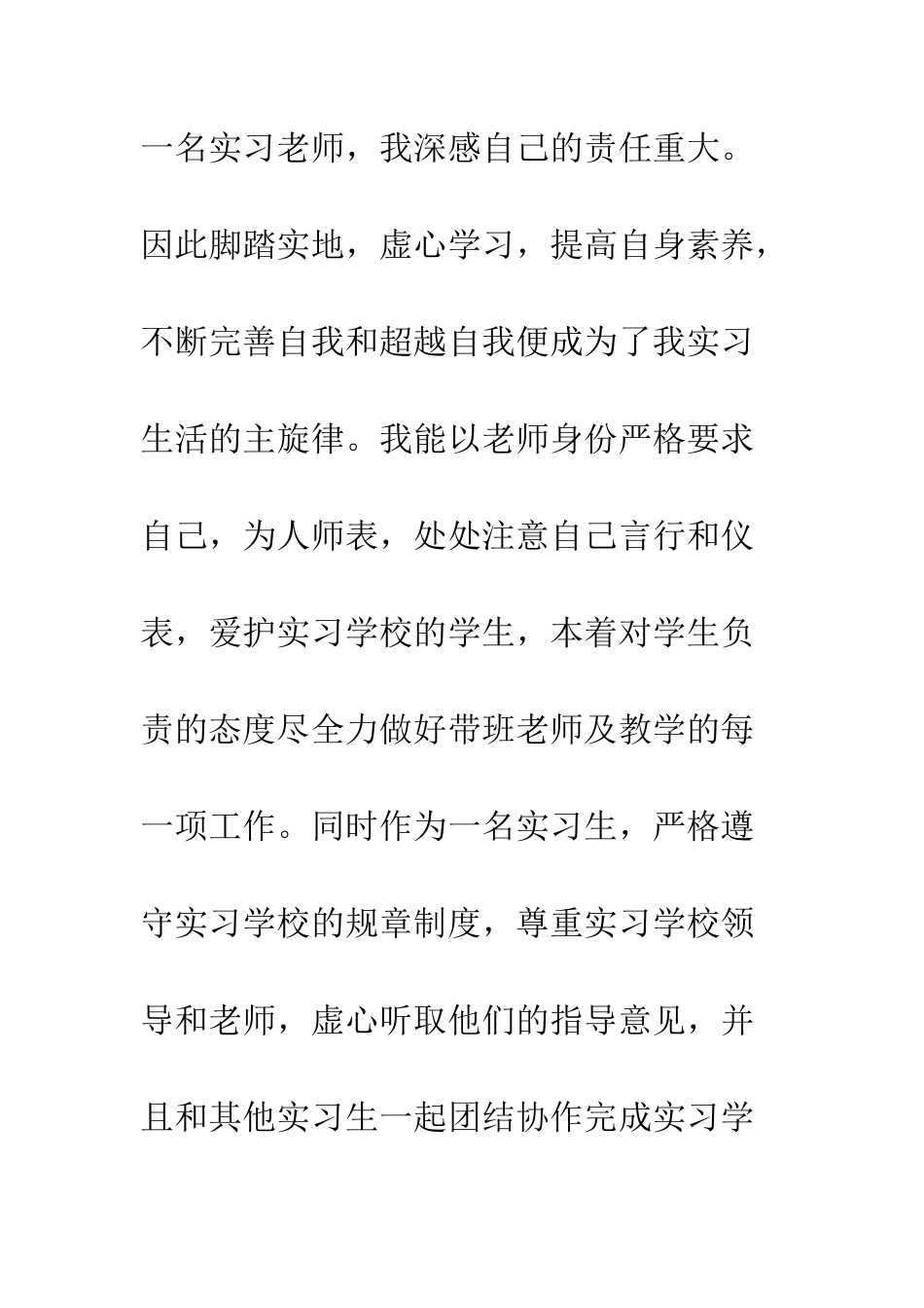 20XX幼师专业顶岗实习总结报告_第3页