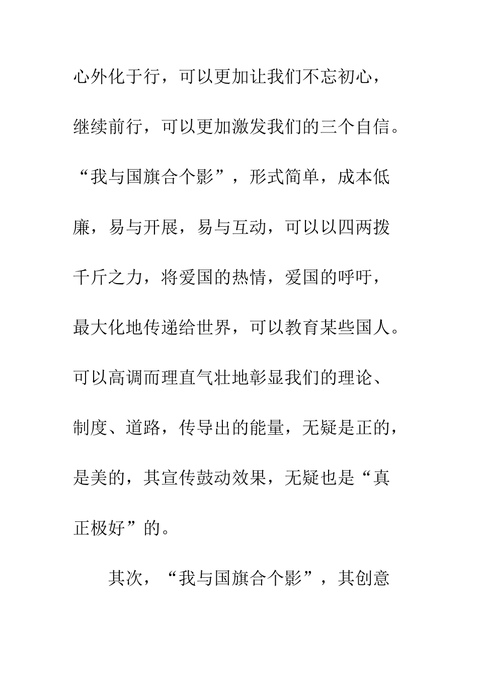 20XX庆国庆“我与国旗合个影”活动总结_第2页