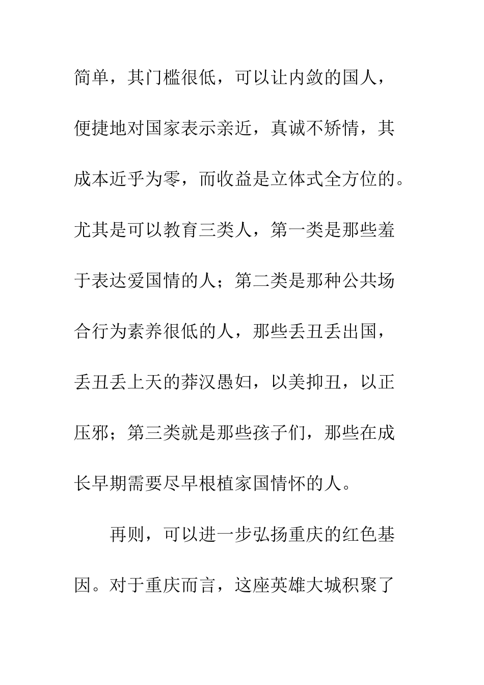 20XX庆国庆“我与国旗合个影”活动总结_第3页