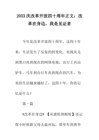 20XX庆改革开放四十周年正文改革在身边-我是见证者