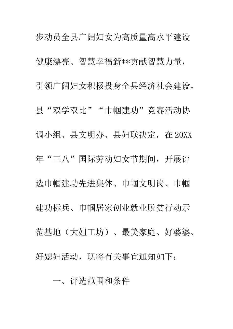 20XX庆三八表彰活动通知_第2页