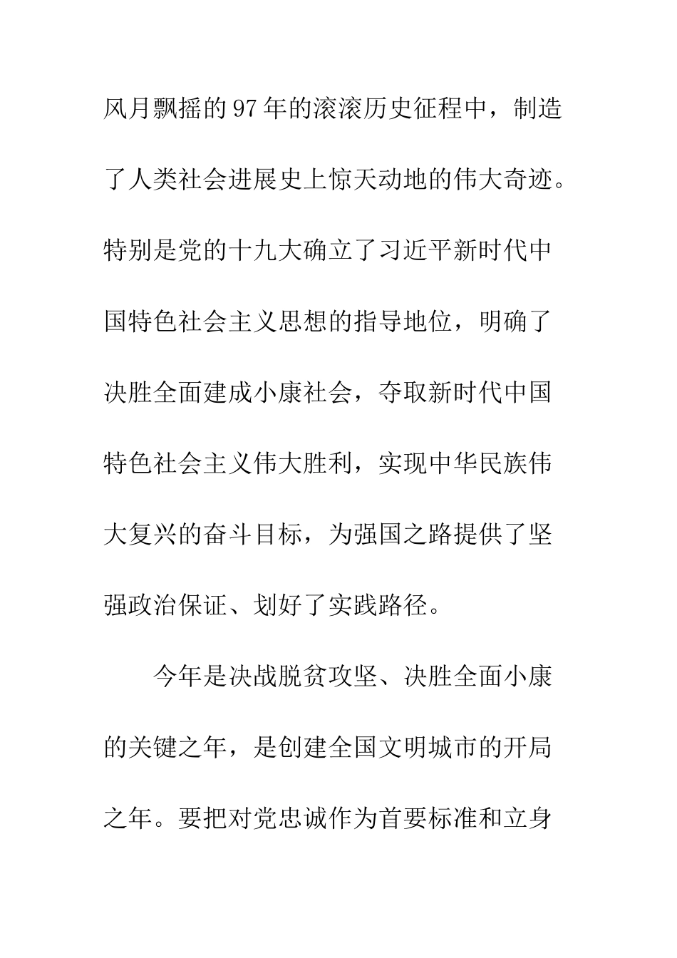 20XX庆七一建党97周年党建工作会议讲话稿_第2页