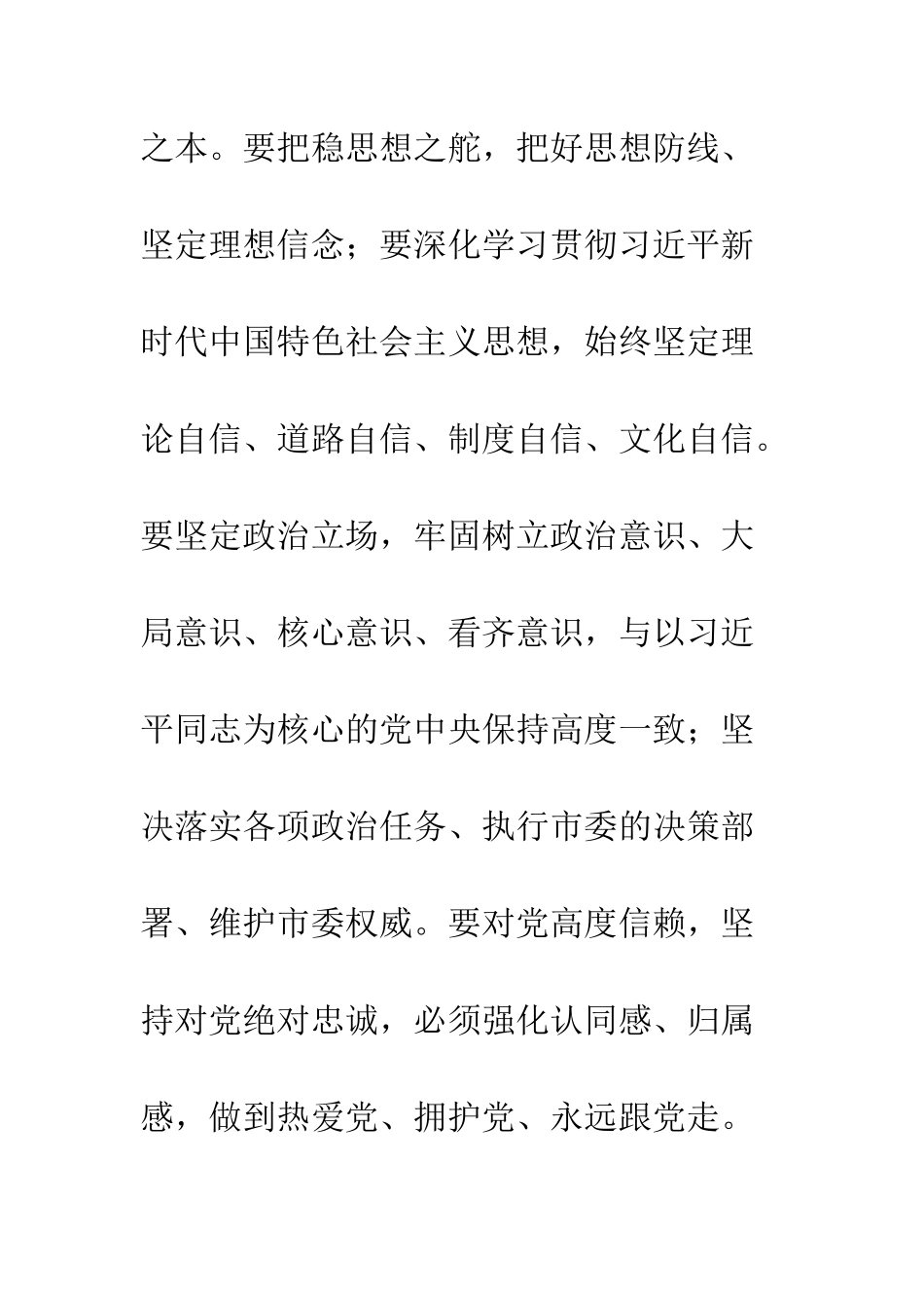 20XX庆七一建党97周年党建工作会议讲话稿_第3页