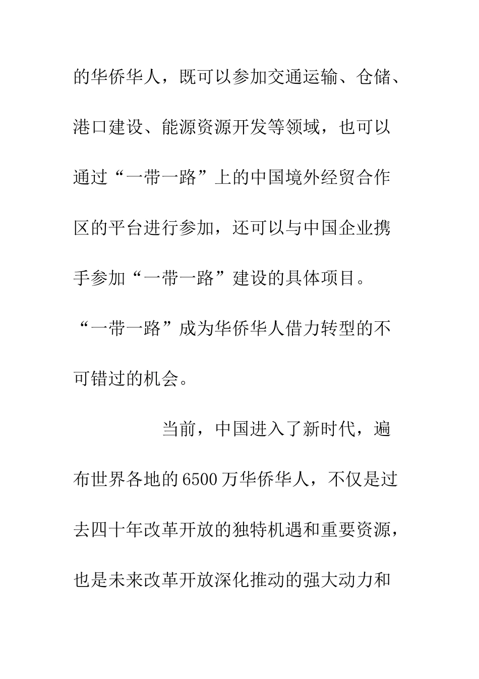 20XX庆祝改革开放四十周年座谈会发言稿材料汇总_第3页