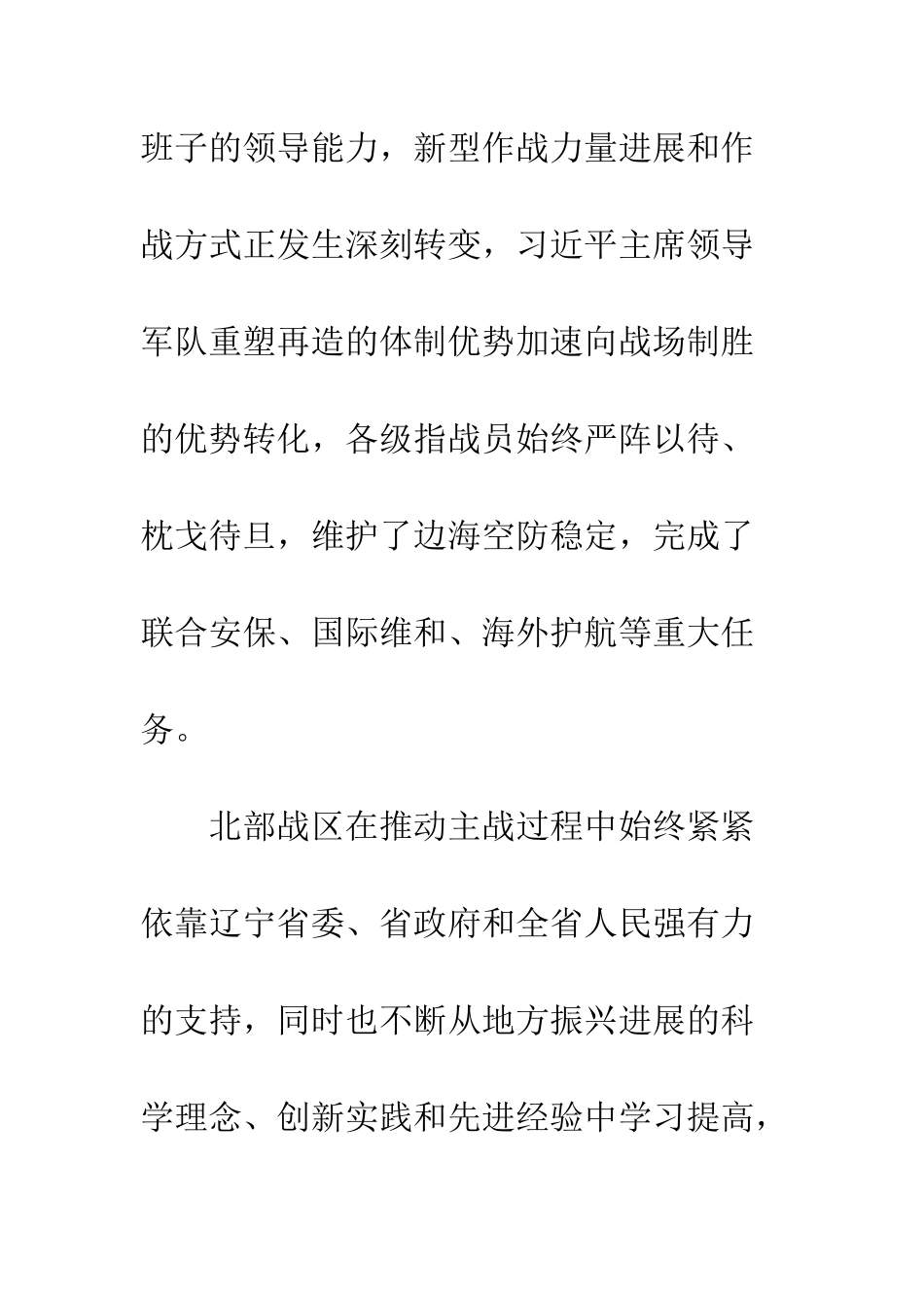20XX庆祝八一军政座谈会发言稿_第3页
