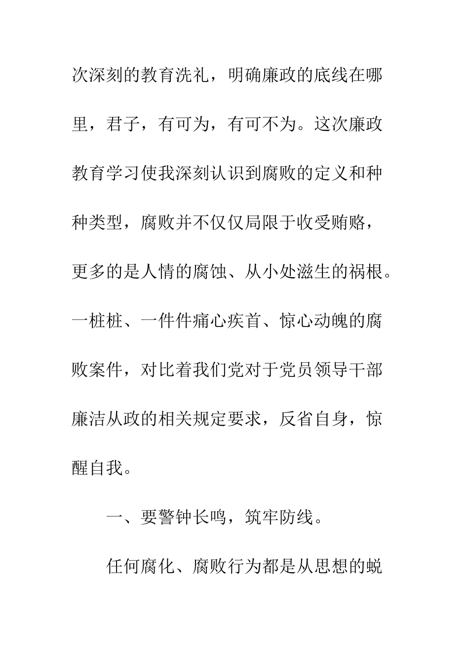 20XX廉政警示教育活动心得体会15篇_第2页