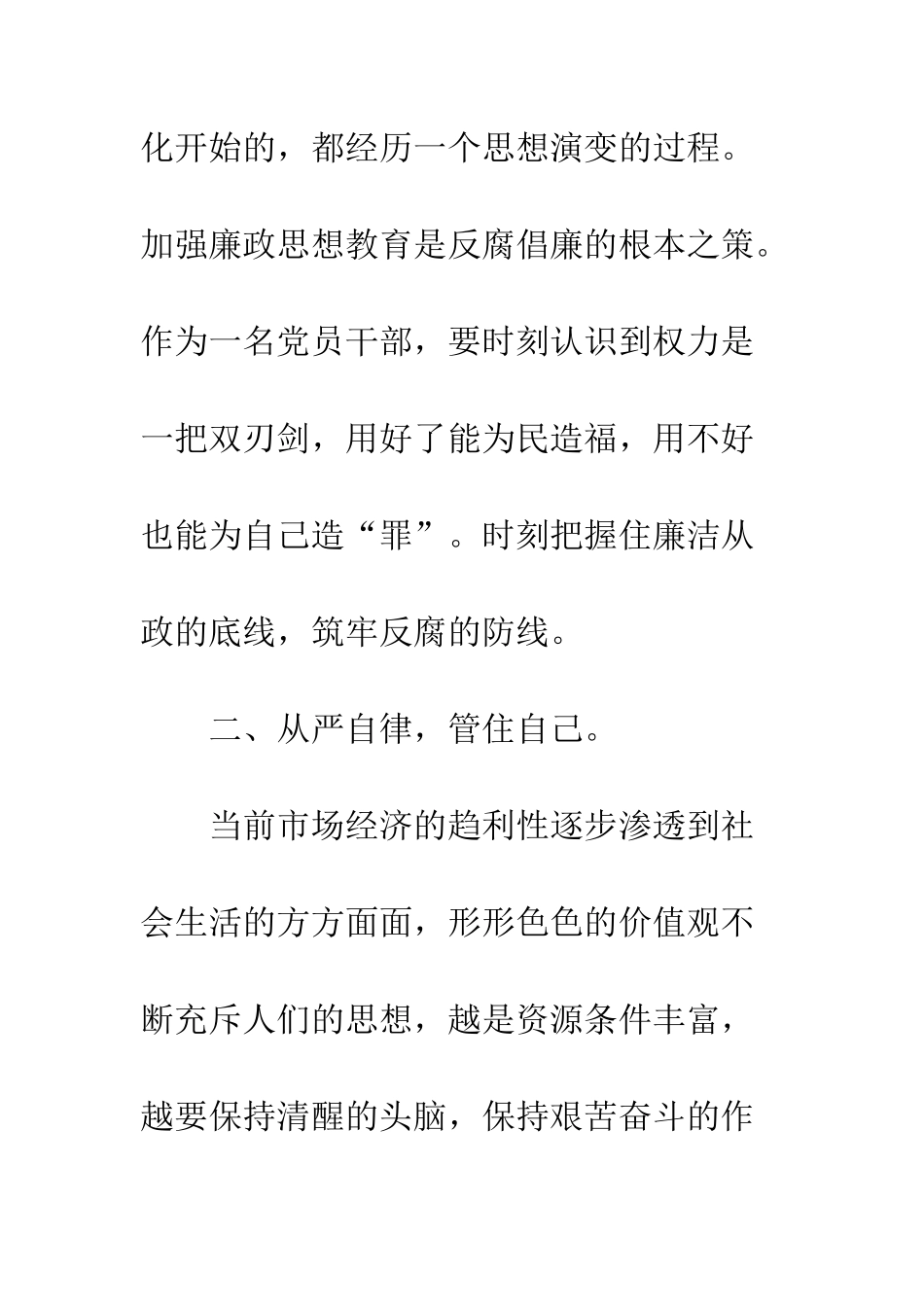 20XX廉政警示教育活动心得体会15篇_第3页