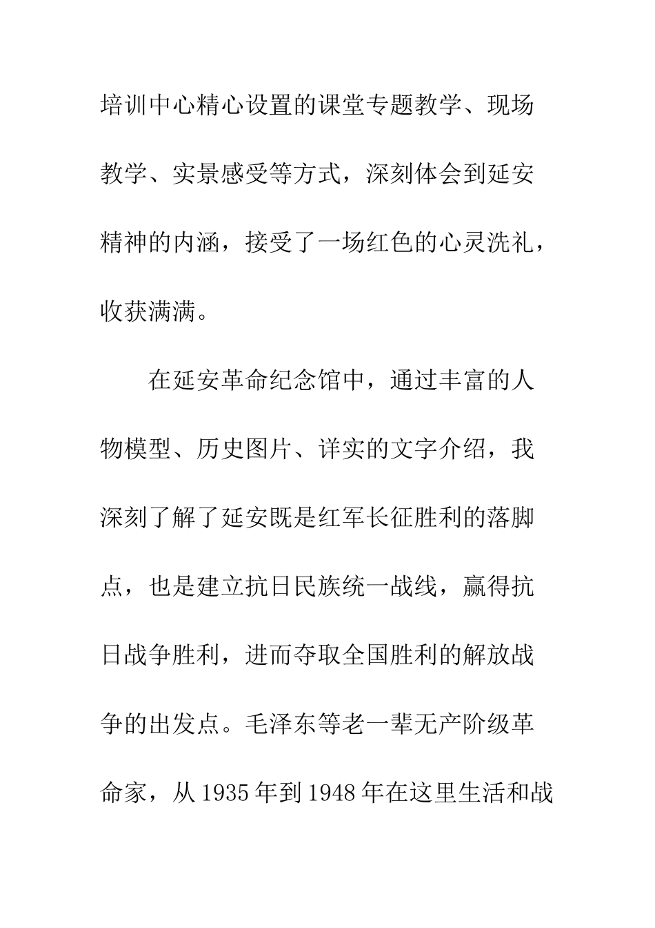 20XX延安学习心得体会_第2页