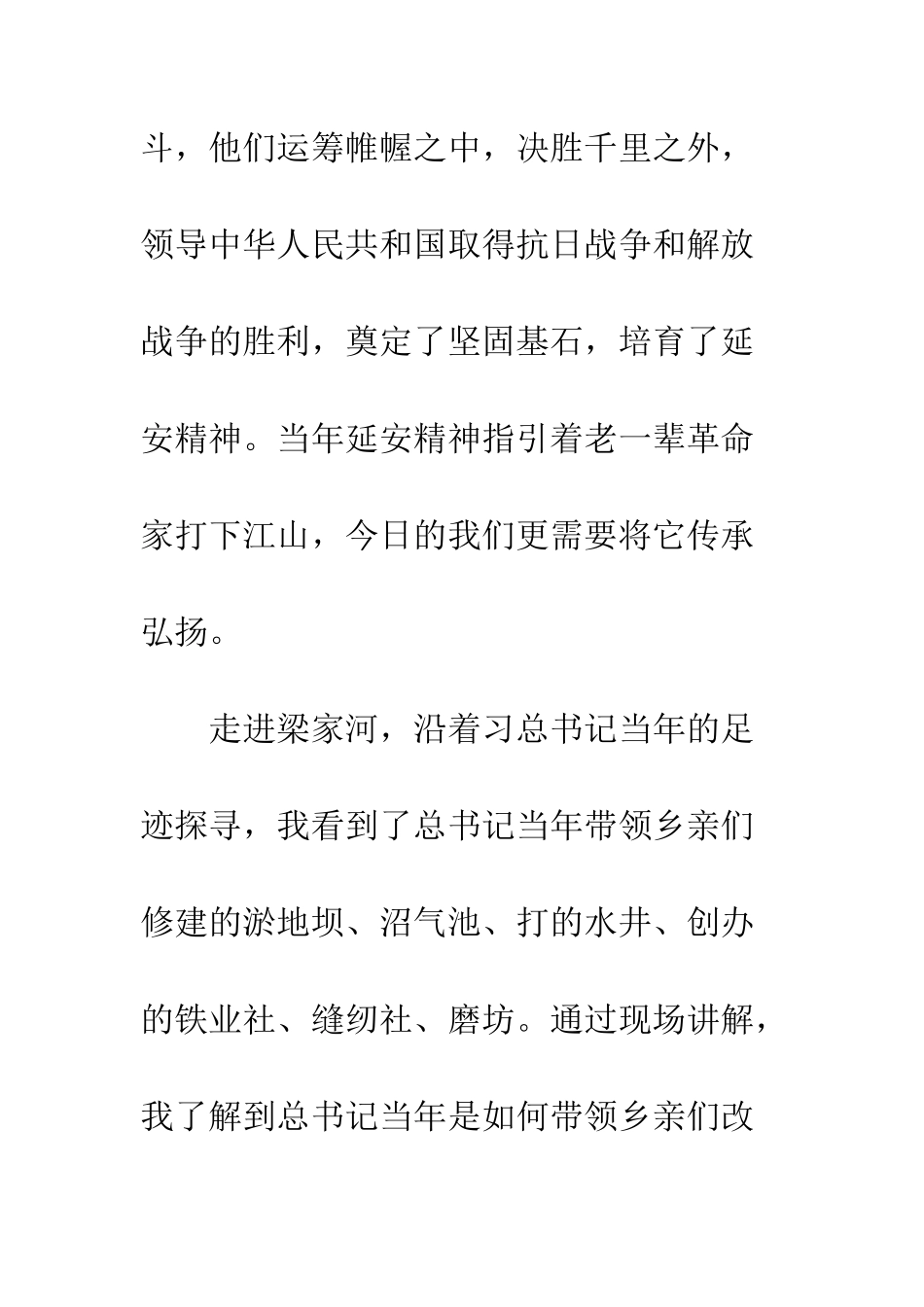 20XX延安学习心得体会_第3页