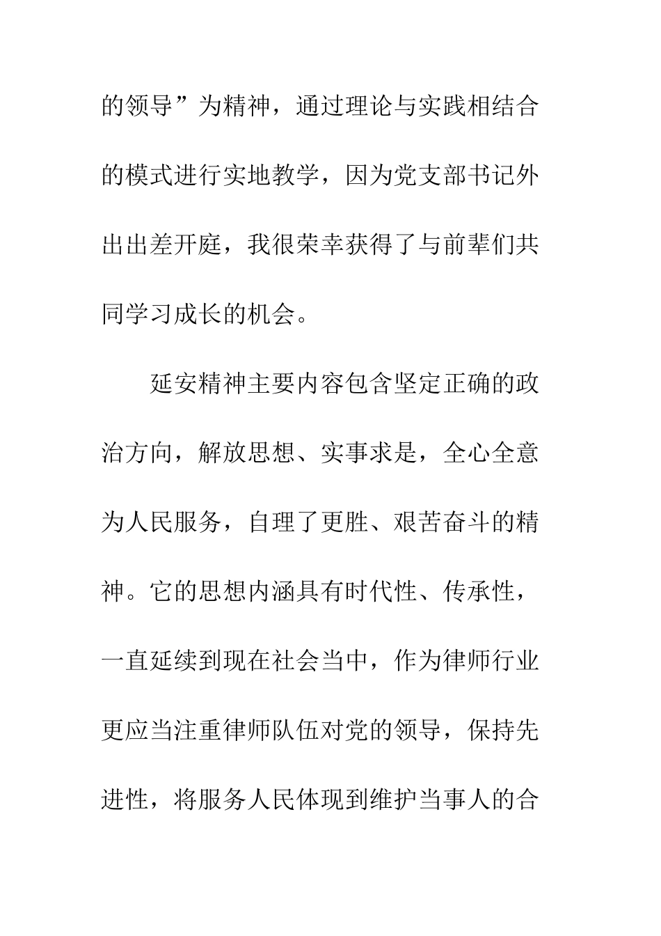 20XX延安精神培训学习心得体会_第2页