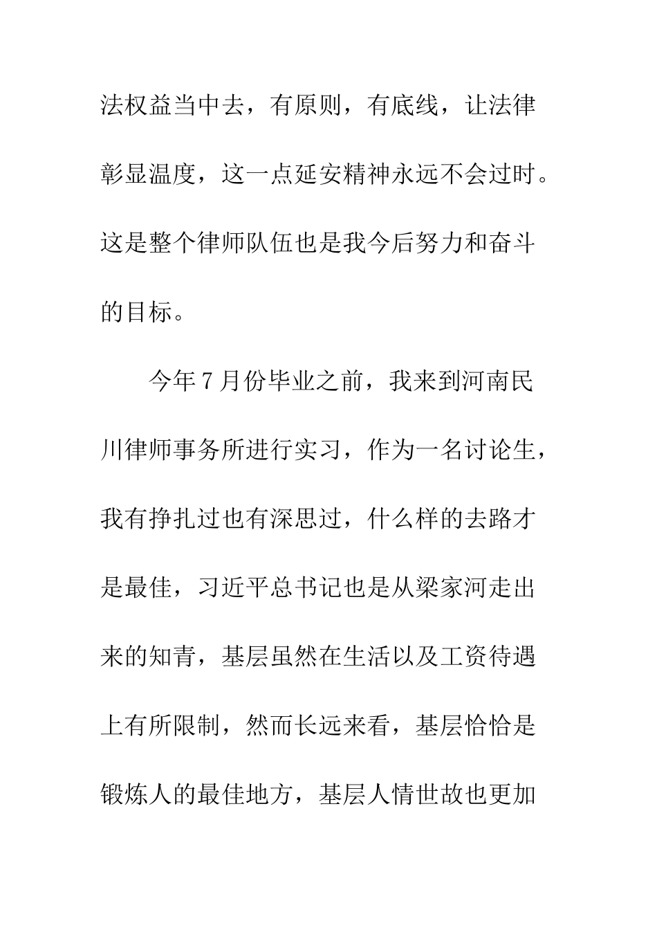 20XX延安精神培训学习心得体会_第3页