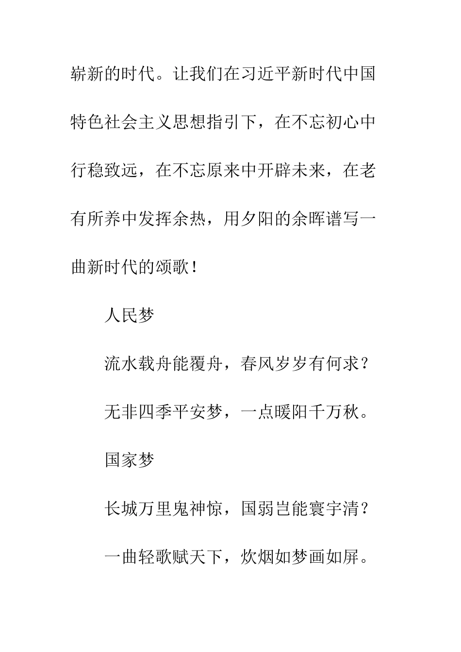20XX庆建党97周年诗歌朗诵稿_第2页