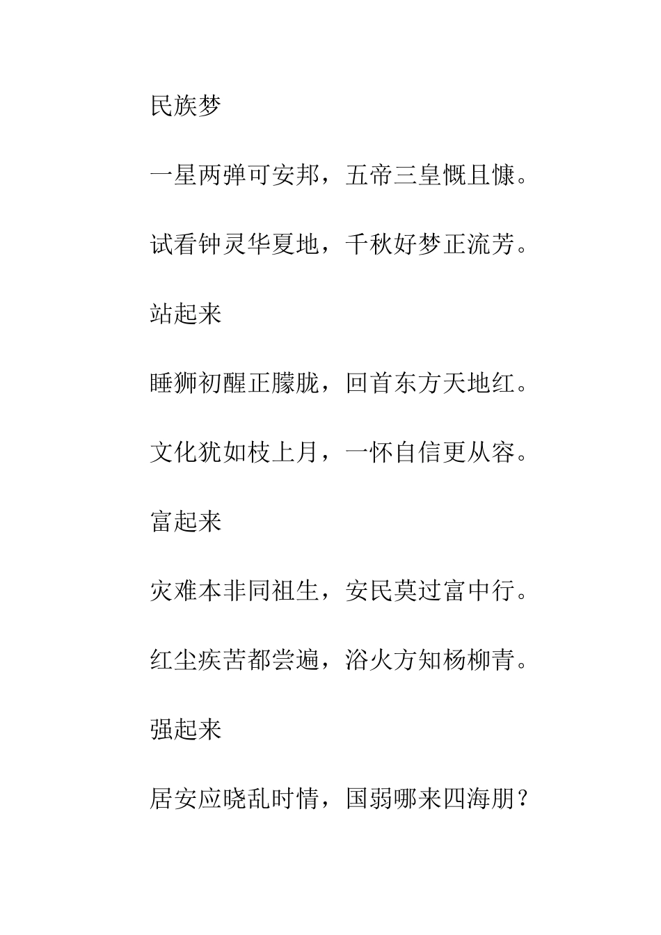 20XX庆建党97周年诗歌朗诵稿_第3页