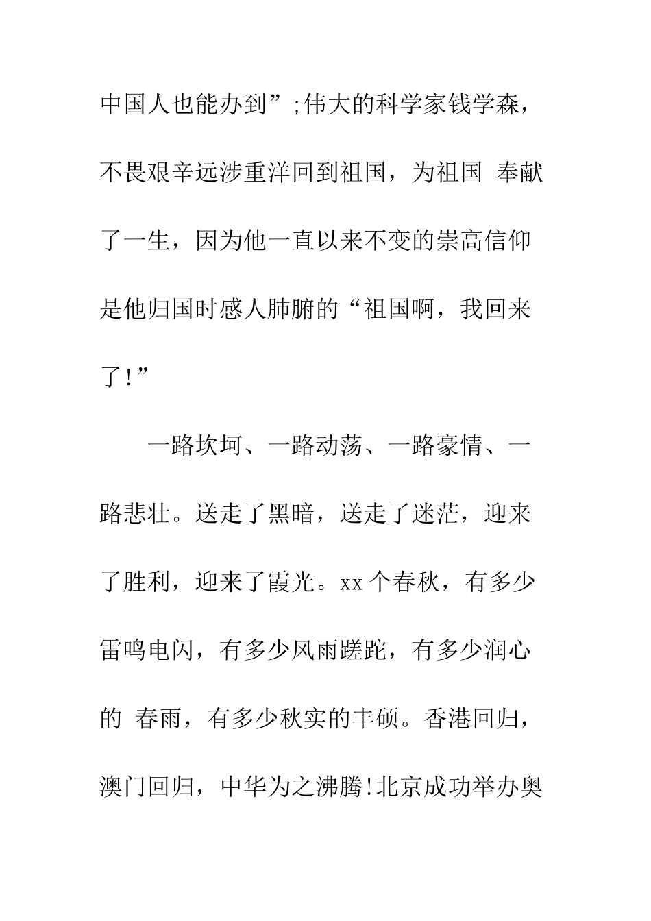 20XX建党97周年心得体会精选_第3页